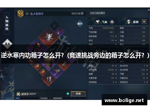 逆水寒内功箱子怎么开？(竞速挑战旁边的箱子怎么开？)